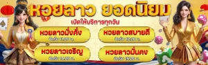 เว็บ ซื้อ หวย 100