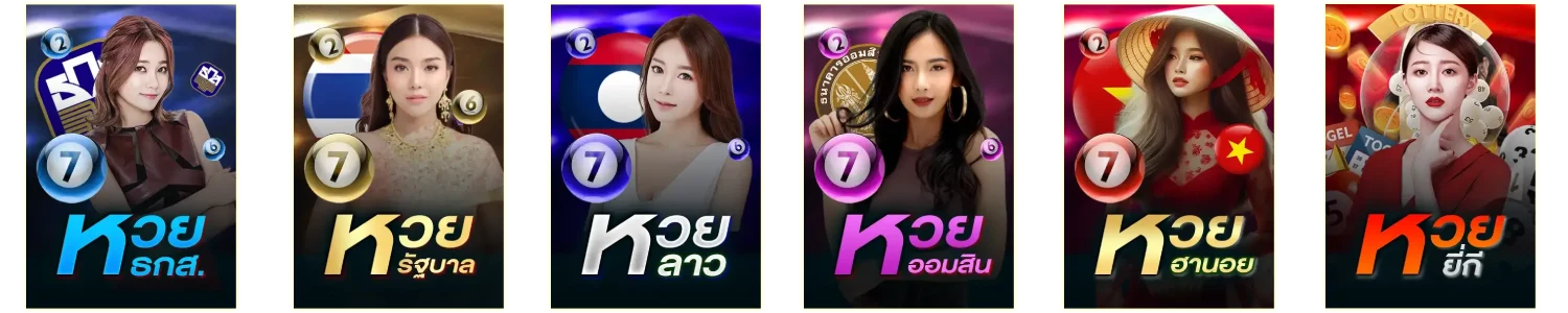 หวย