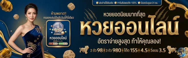 เว็บหวยวิน100